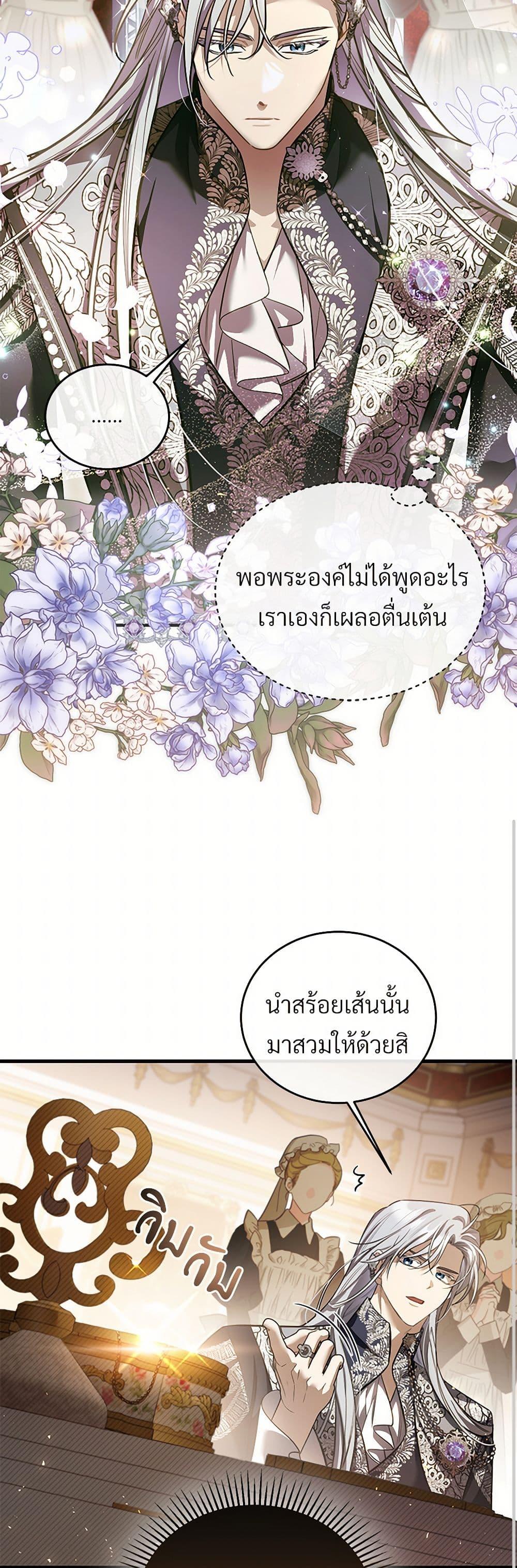 The Night Without Shadows ตอนที่ 61 9