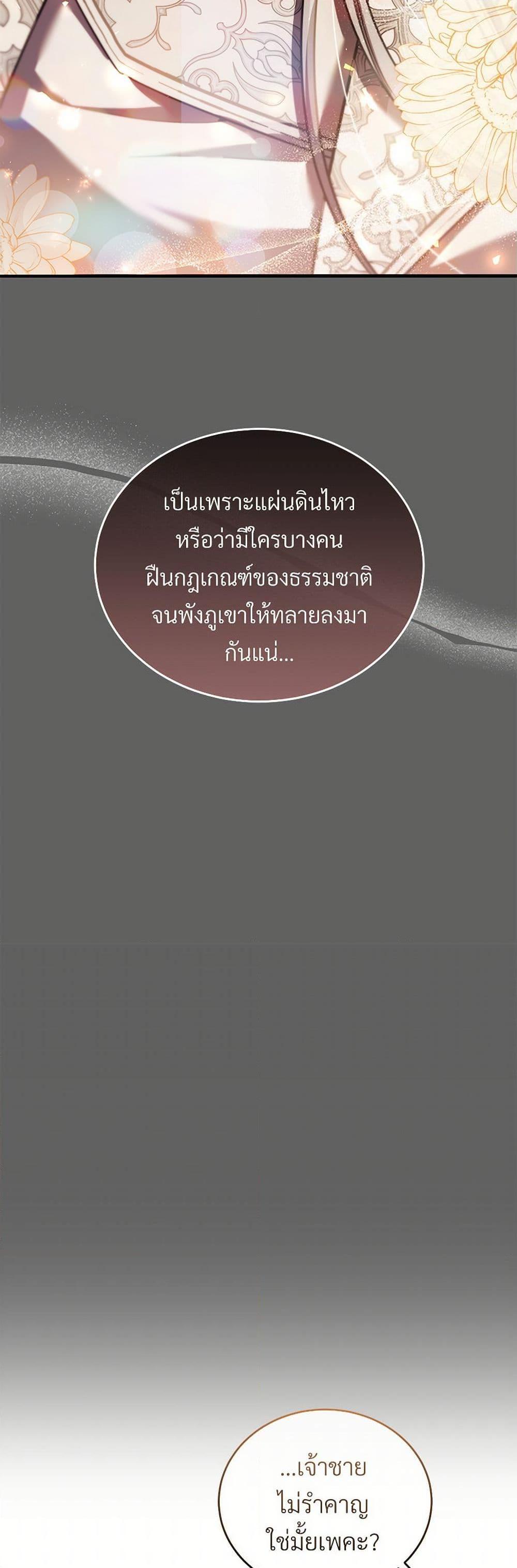 The Night Without Shadows ตอนที่ 61 7
