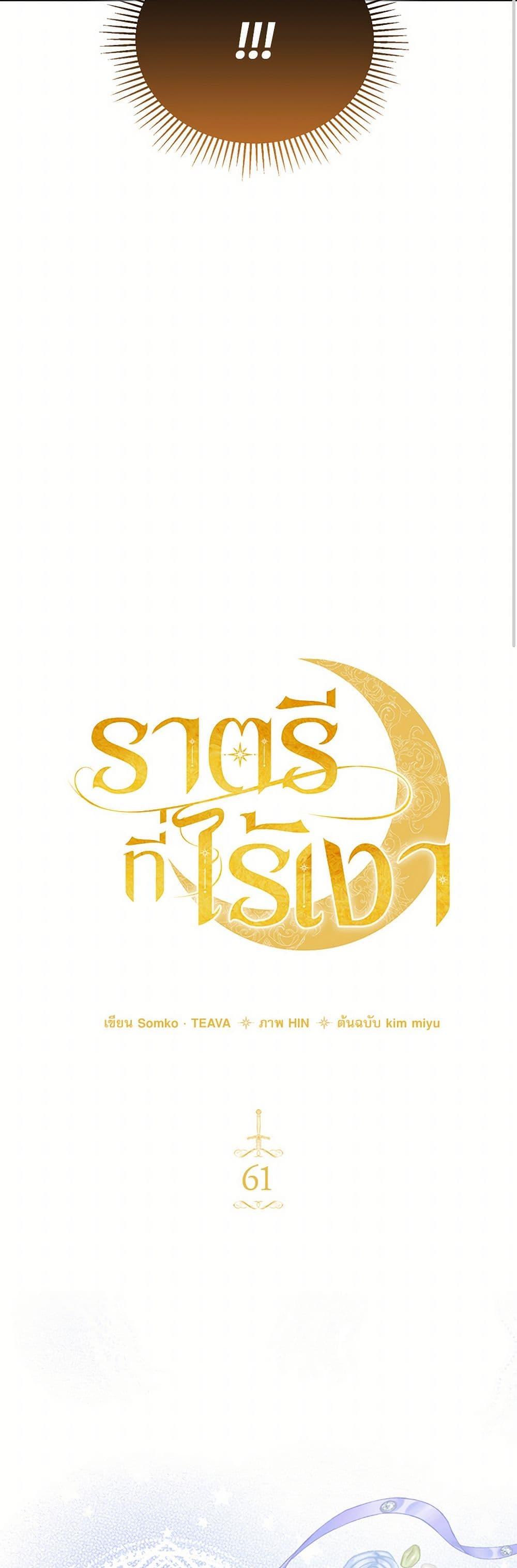 The Night Without Shadows ตอนที่ 61 10