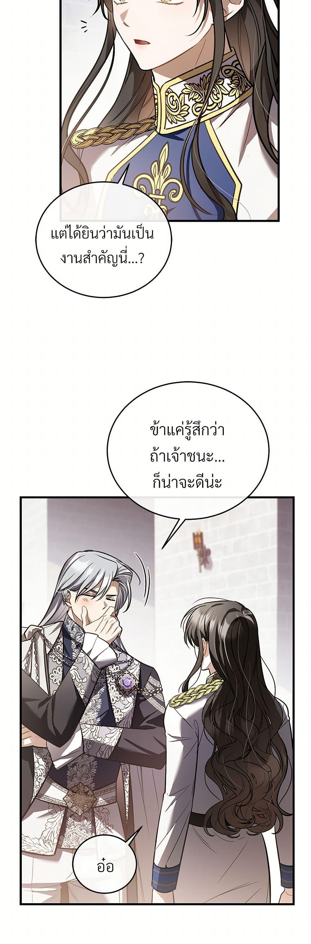 The Night Without Shadows ตอนที่ 61 14