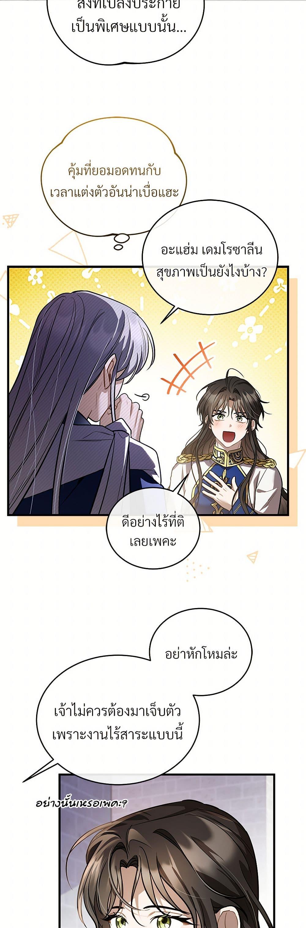 The Night Without Shadows ตอนที่ 61 13