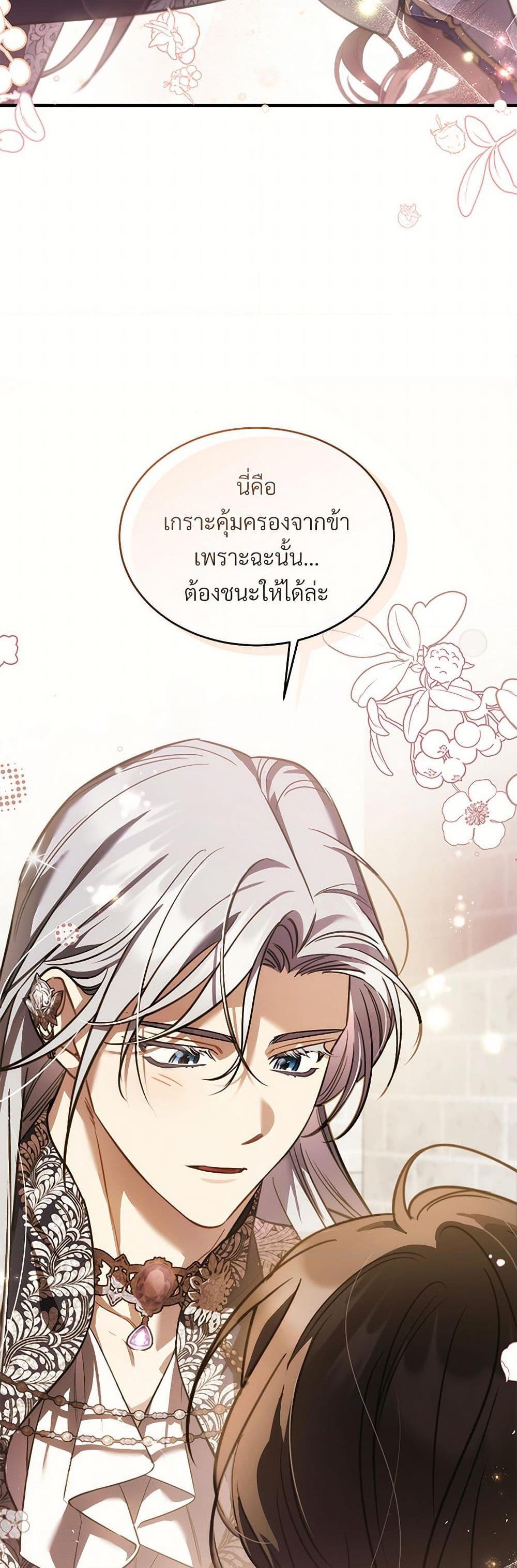 The Night Without Shadows ตอนที่ 61 18