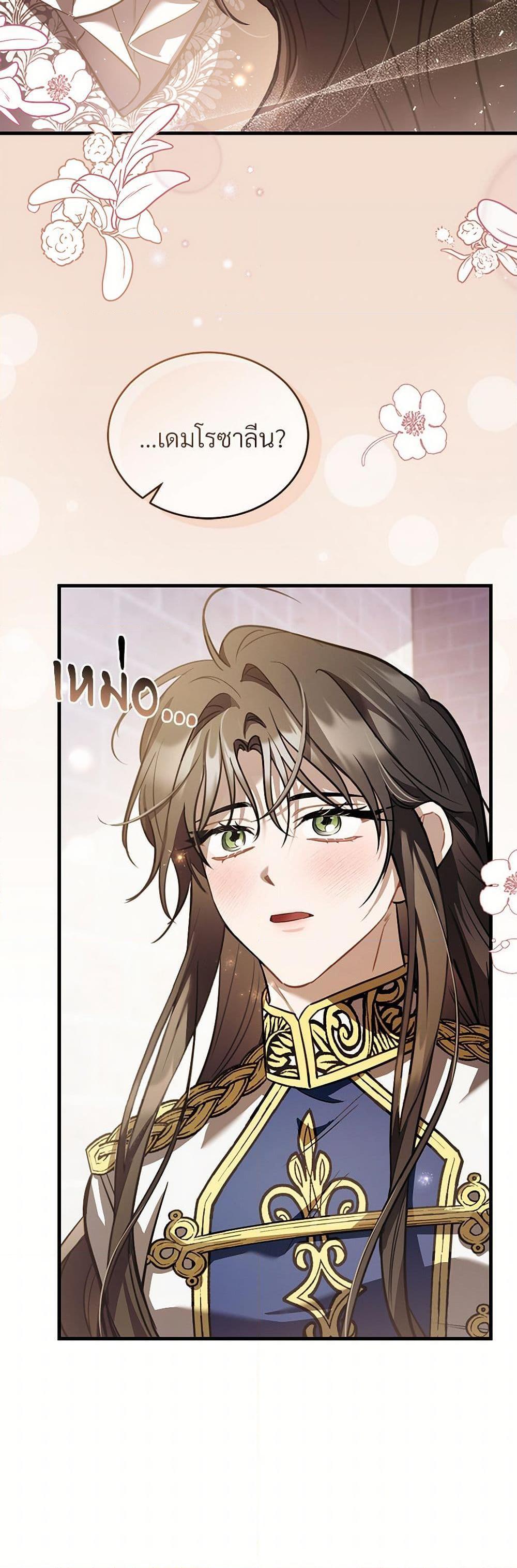 The Night Without Shadows ตอนที่ 61 19