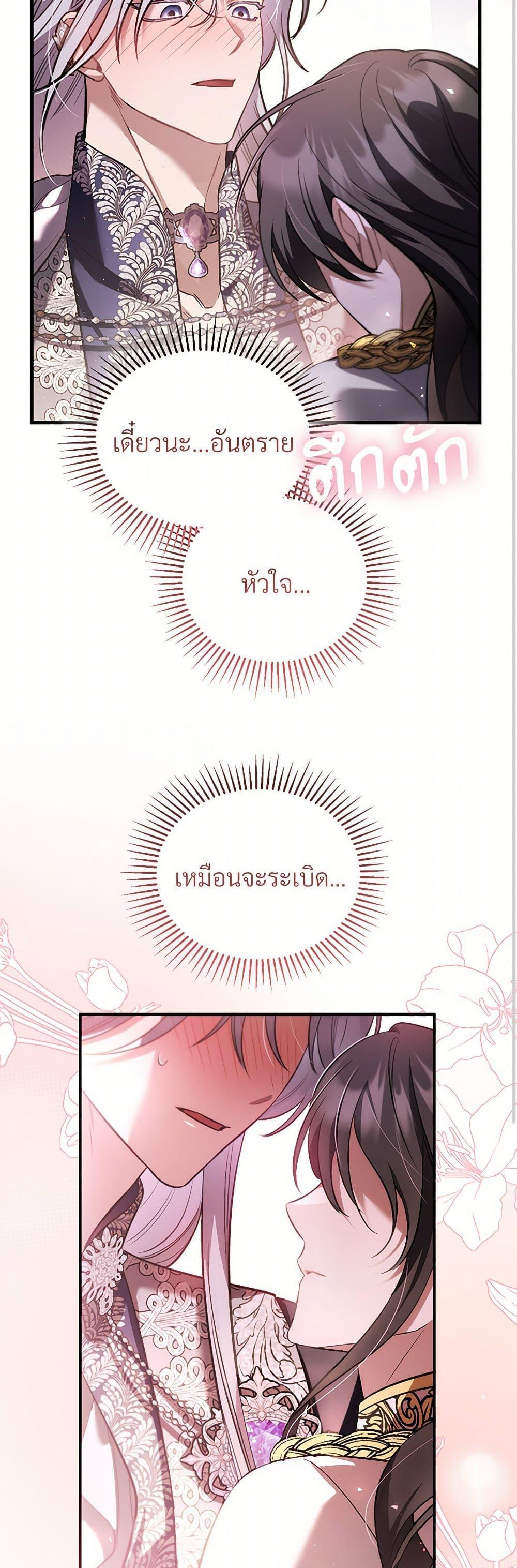 The Night Without Shadows ตอนที่ 61 23