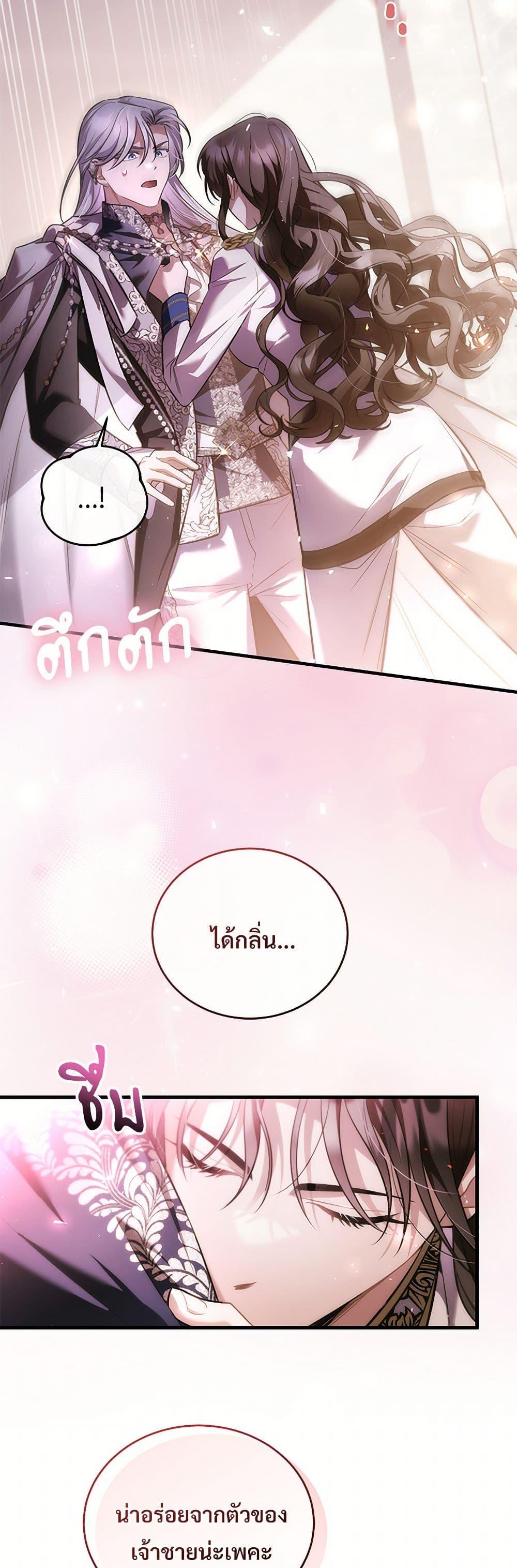 The Night Without Shadows ตอนที่ 61 21