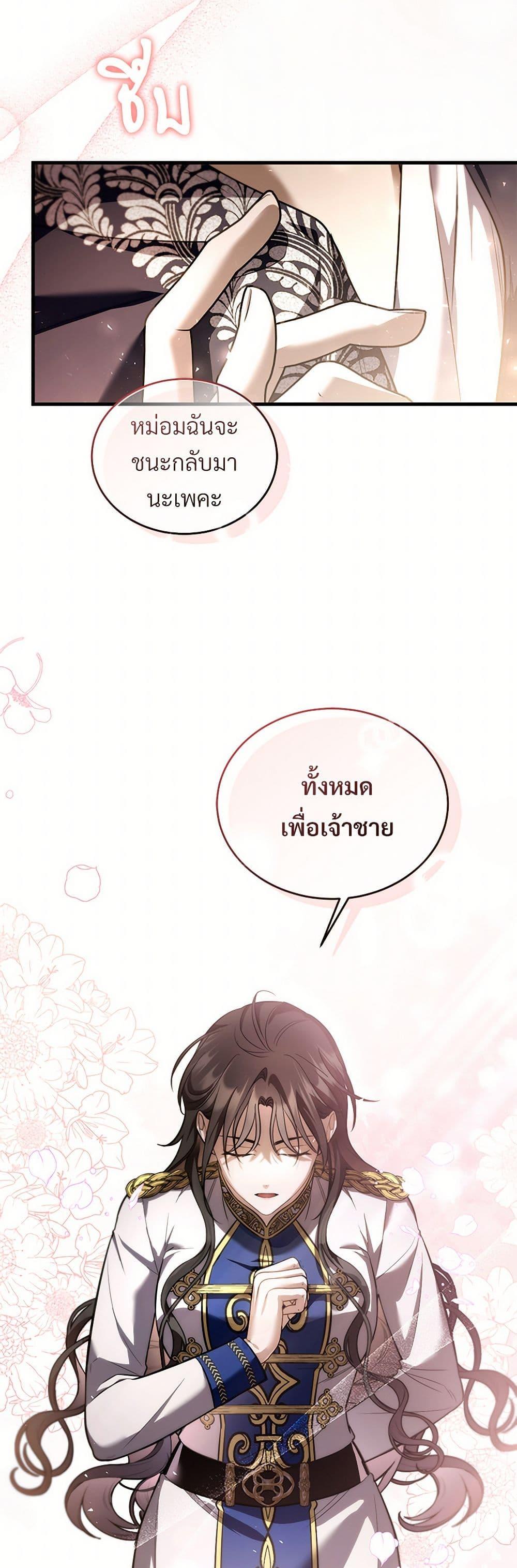 The Night Without Shadows ตอนที่ 61 25