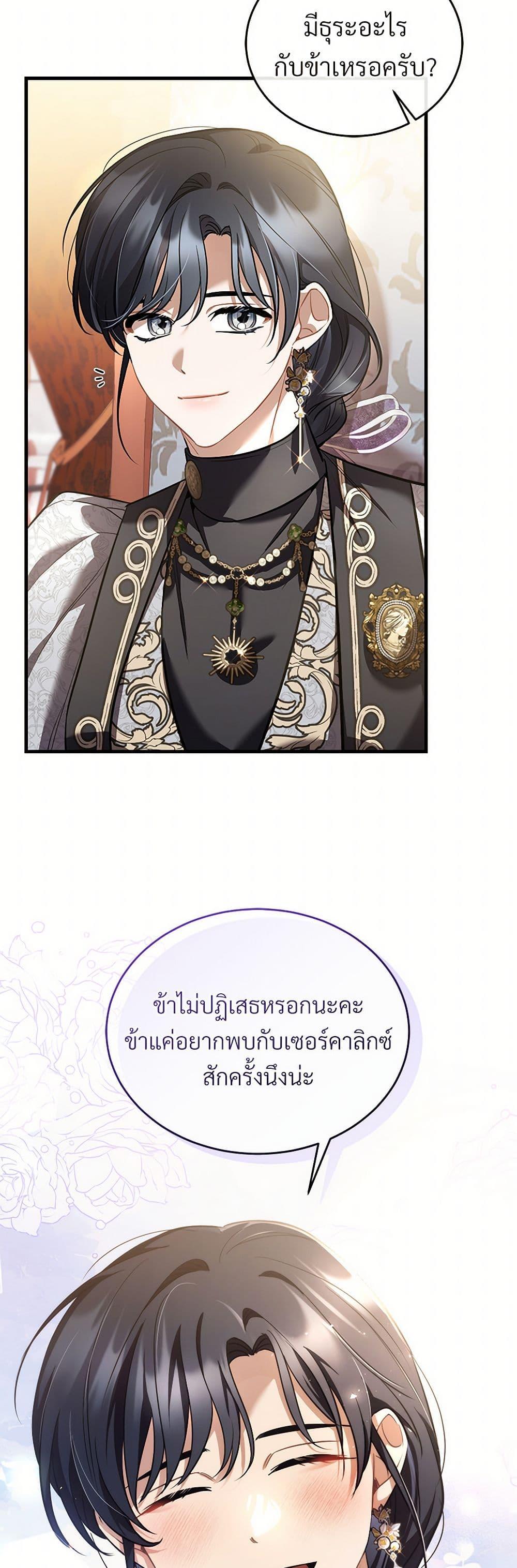 The Night Without Shadows ตอนที่ 61 33