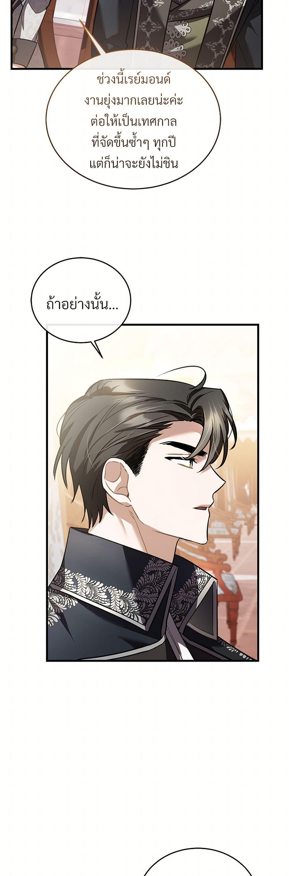 The Night Without Shadows ตอนที่ 61 32