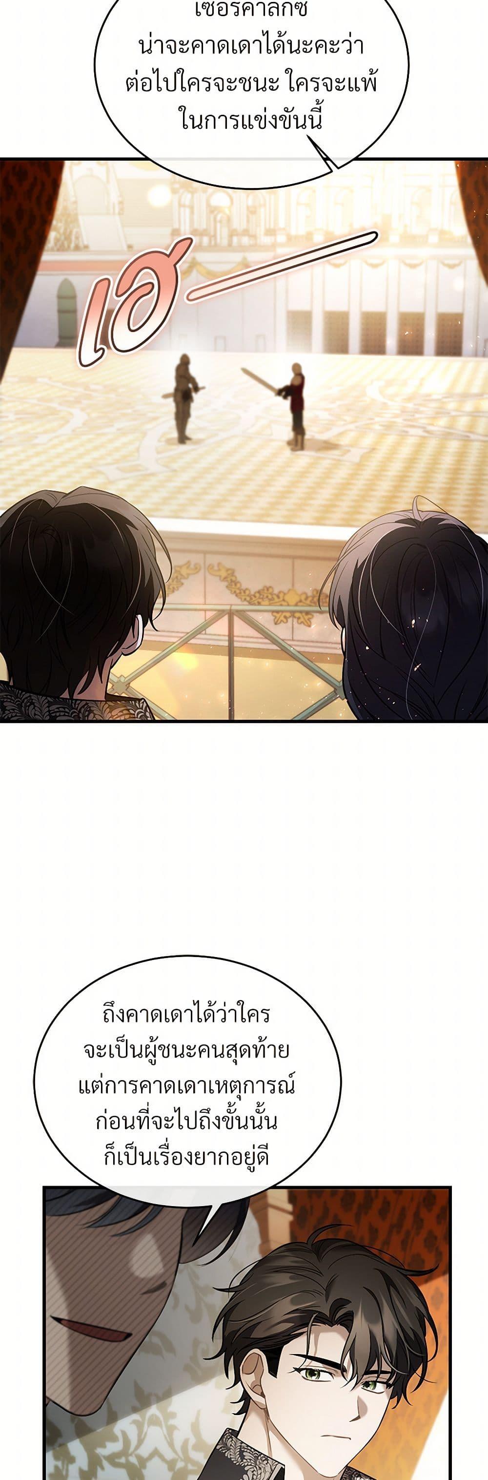 The Night Without Shadows ตอนที่ 61 35