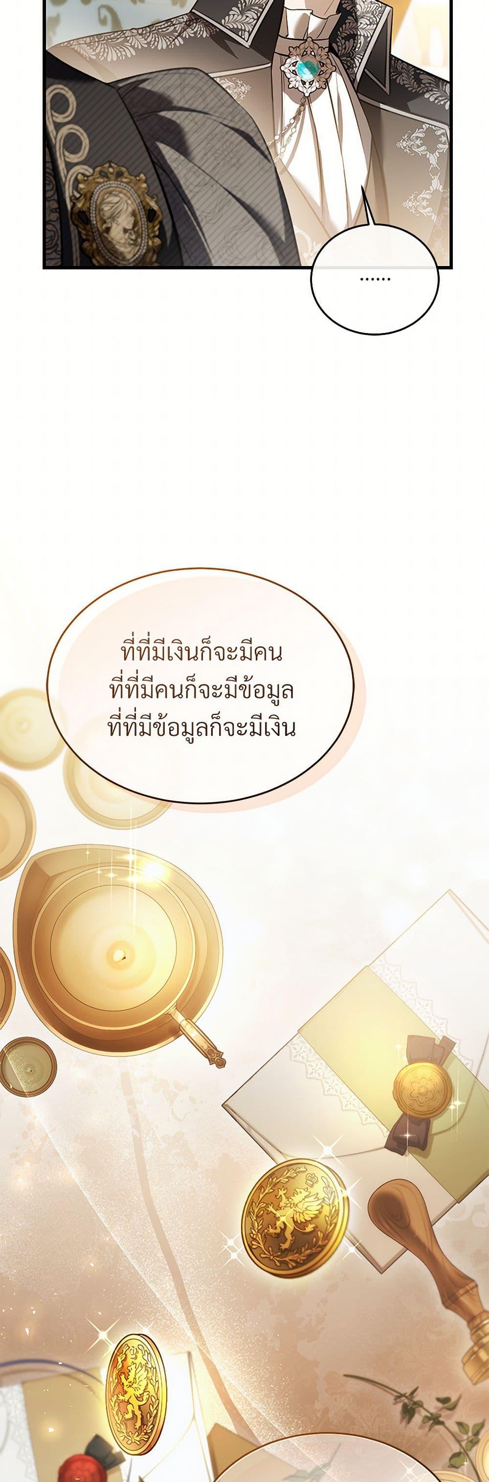 The Night Without Shadows ตอนที่ 61 36