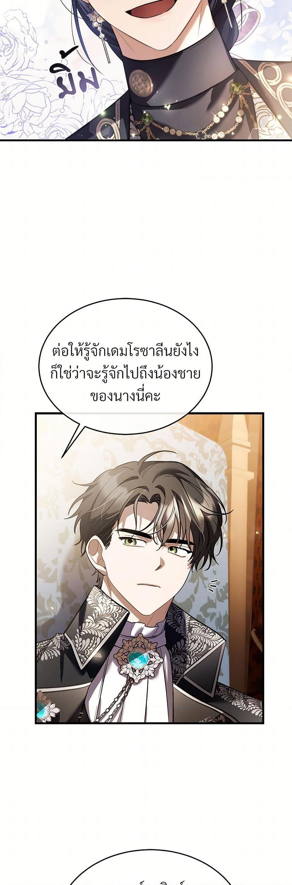 The Night Without Shadows ตอนที่ 61 34
