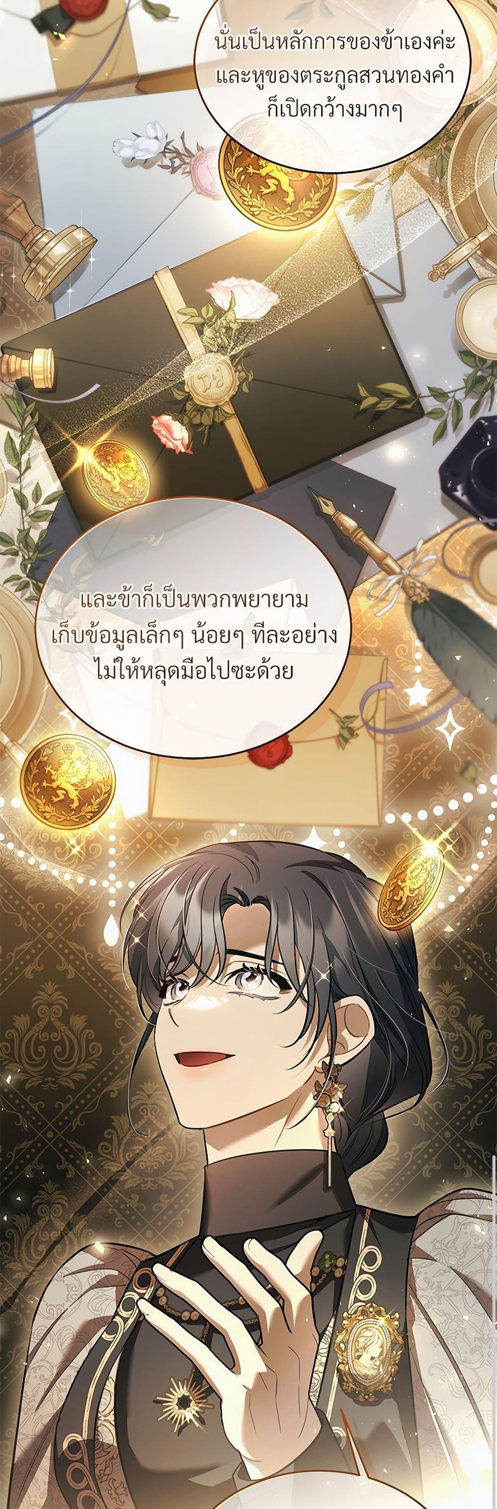 The Night Without Shadows ตอนที่ 61 37