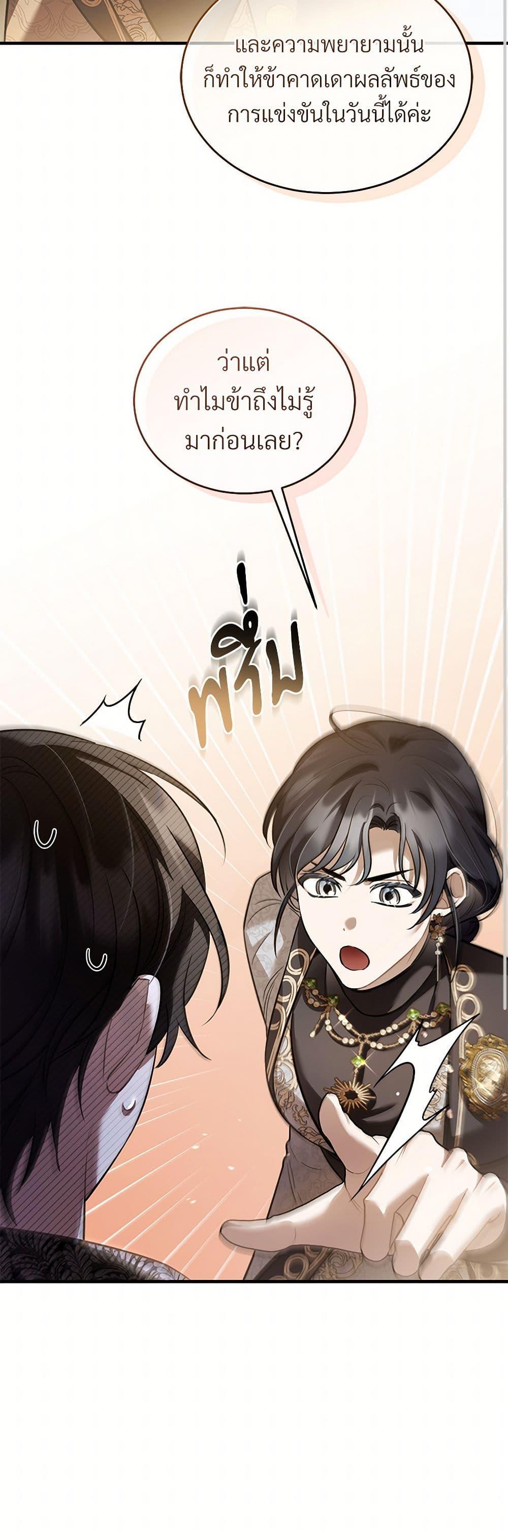 The Night Without Shadows ตอนที่ 61 38