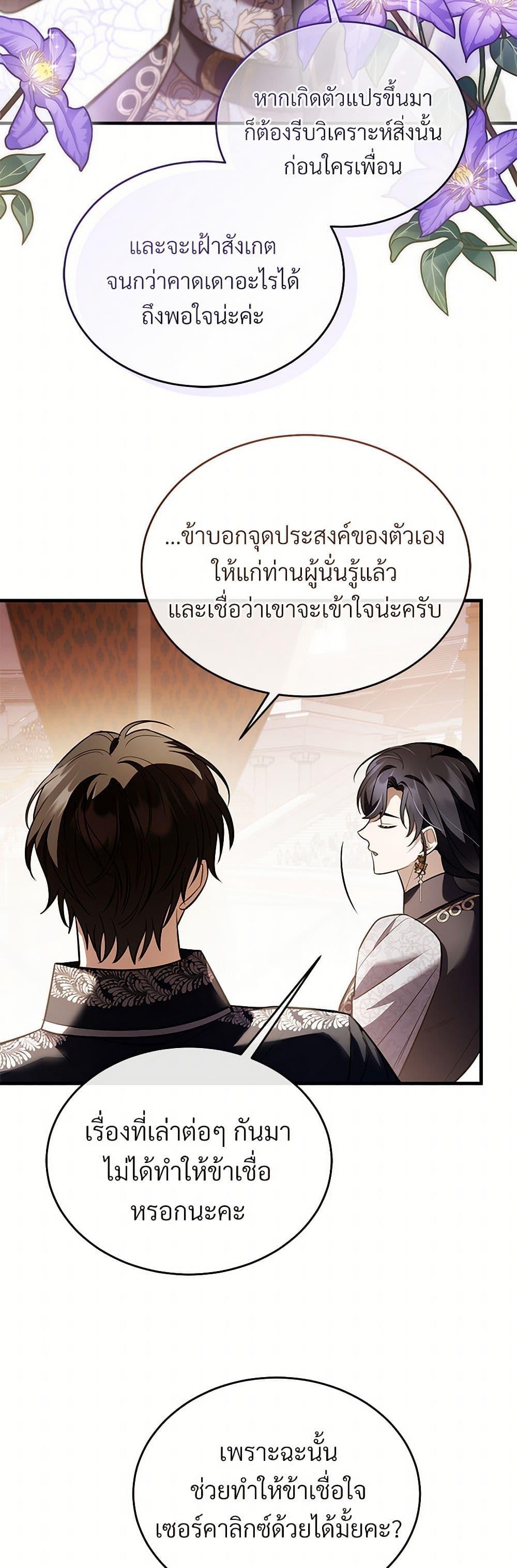 The Night Without Shadows ตอนที่ 61 41