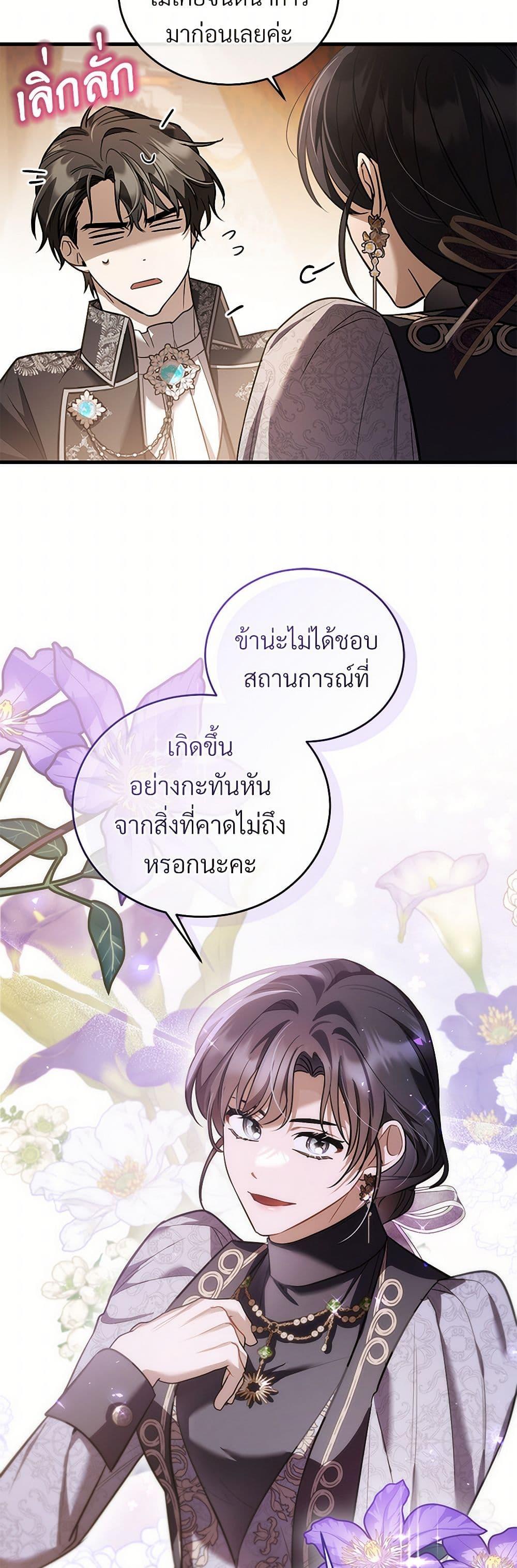 The Night Without Shadows ตอนที่ 61 40