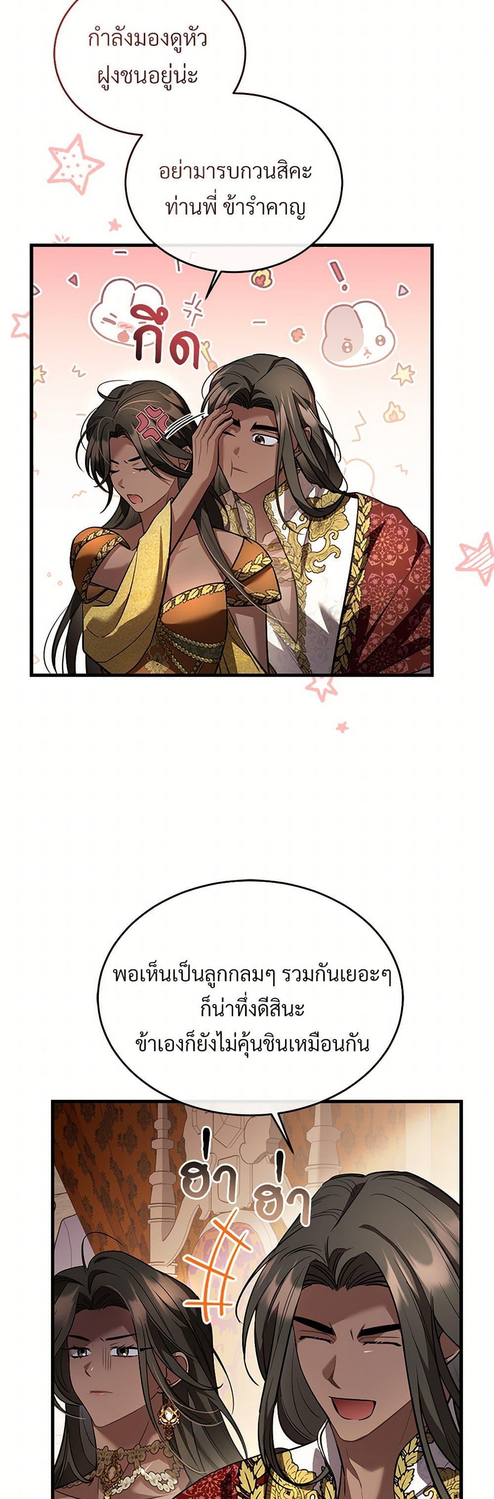 The Night Without Shadows ตอนที่ 61 46