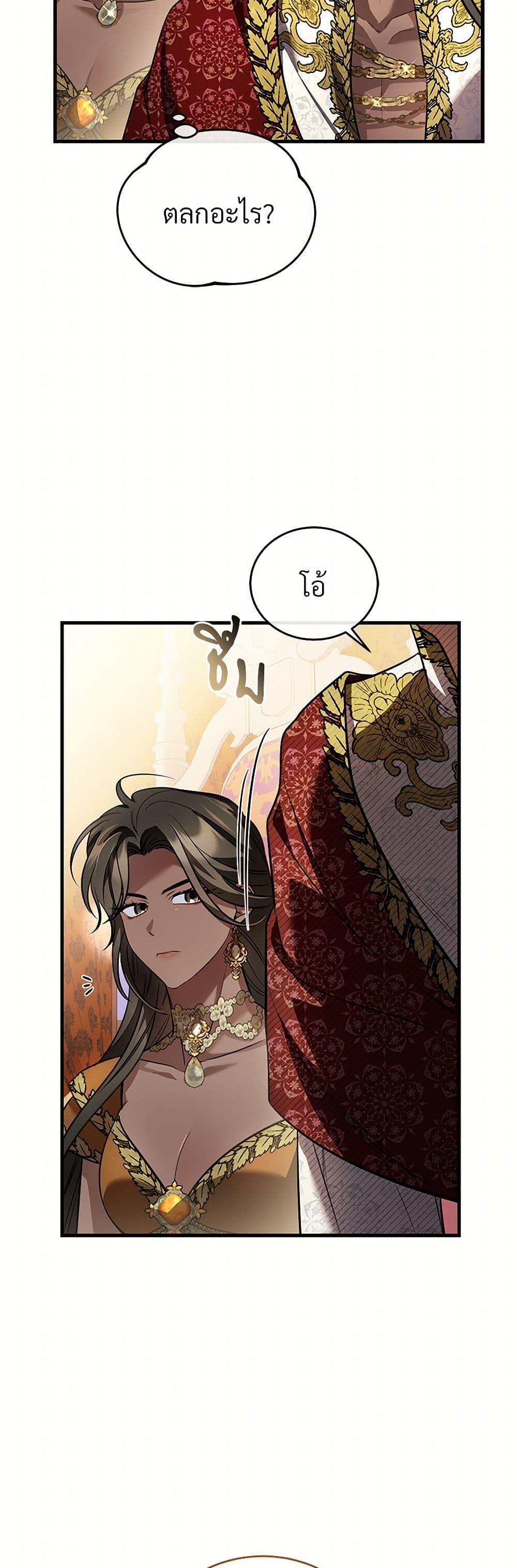 The Night Without Shadows ตอนที่ 61 47