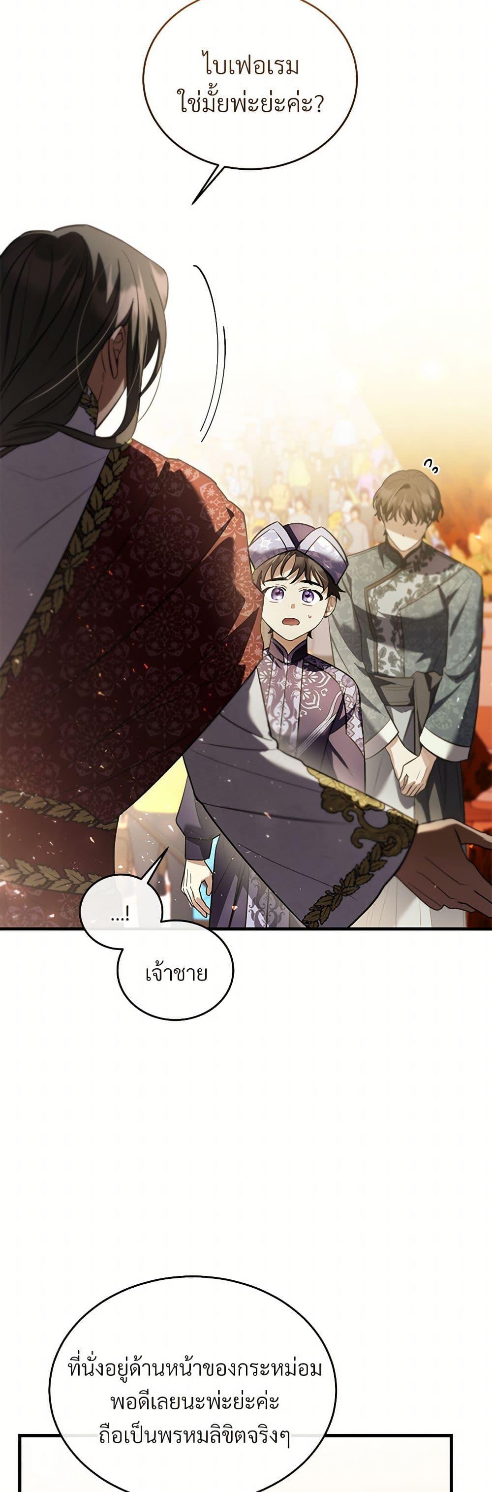 The Night Without Shadows ตอนที่ 61 48
