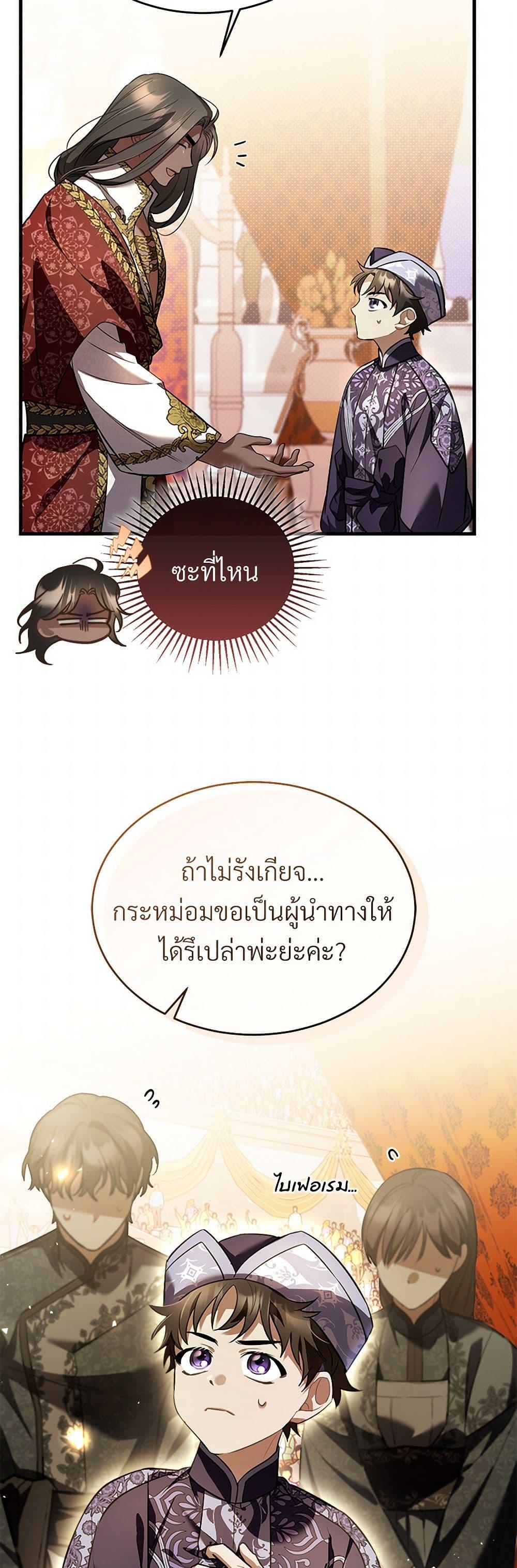 The Night Without Shadows ตอนที่ 61 49