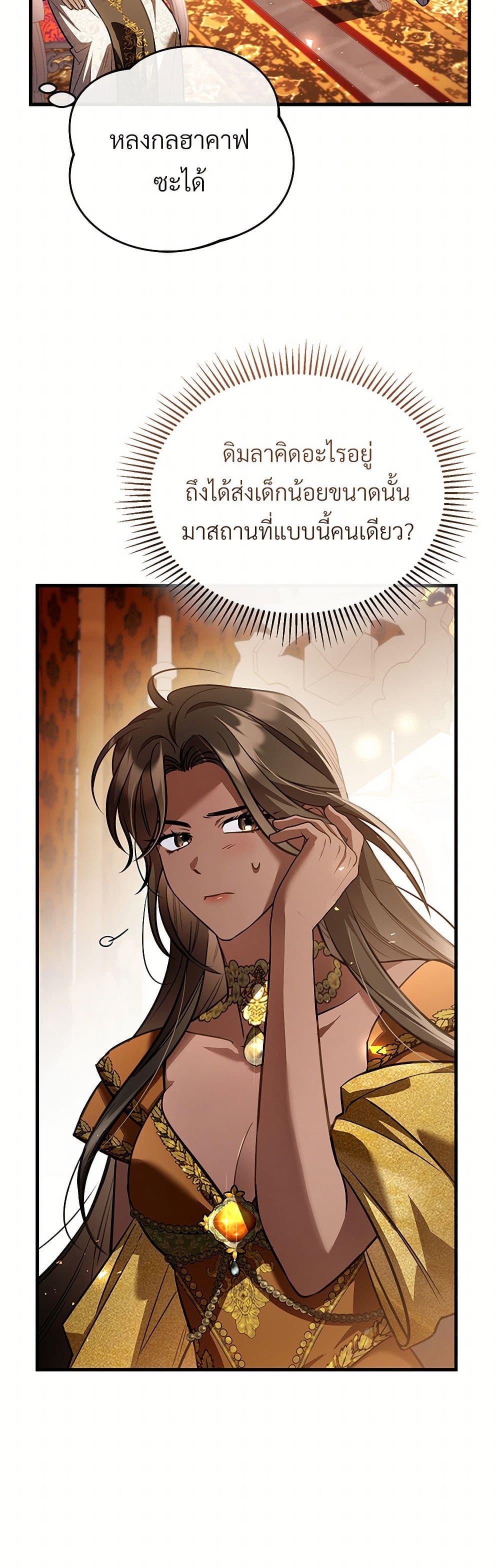The Night Without Shadows ตอนที่ 62 4