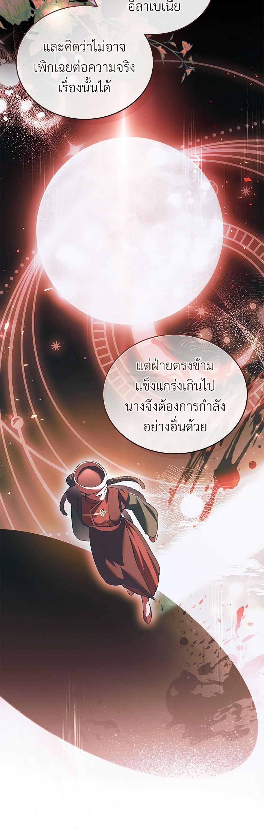 The Night Without Shadows ตอนที่ 62 11