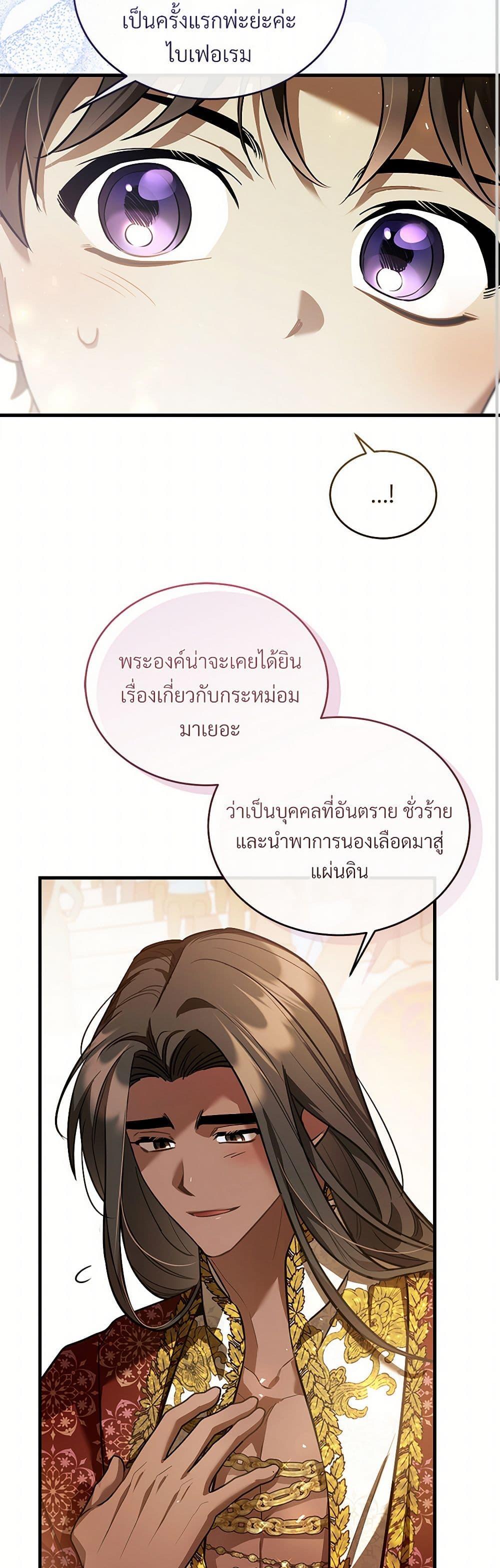 The Night Without Shadows ตอนที่ 62 9