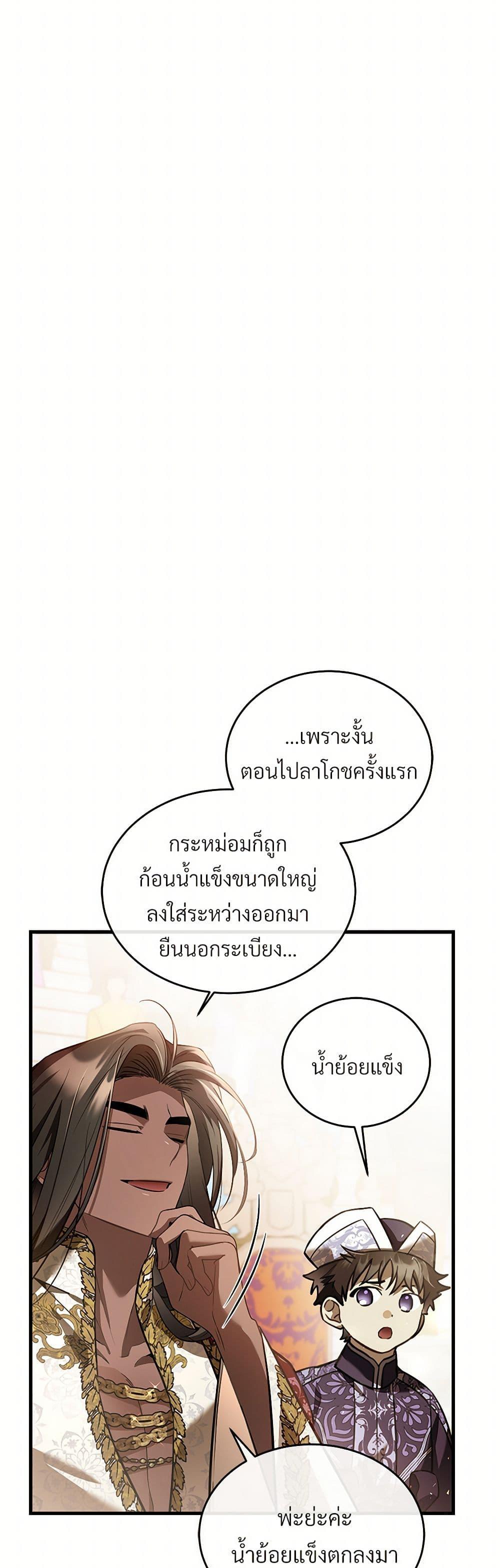 The Night Without Shadows ตอนที่ 62 7