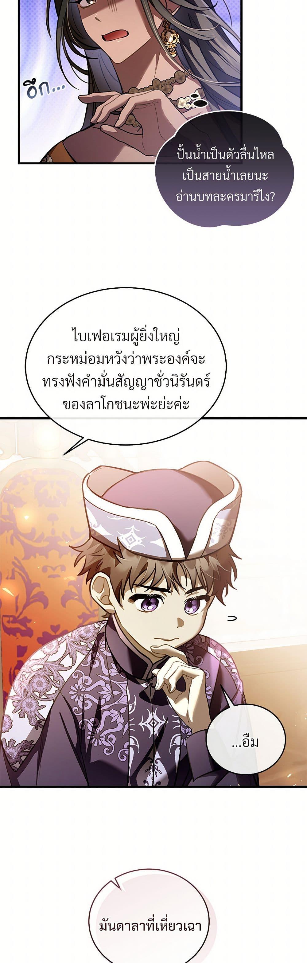 The Night Without Shadows ตอนที่ 62 14
