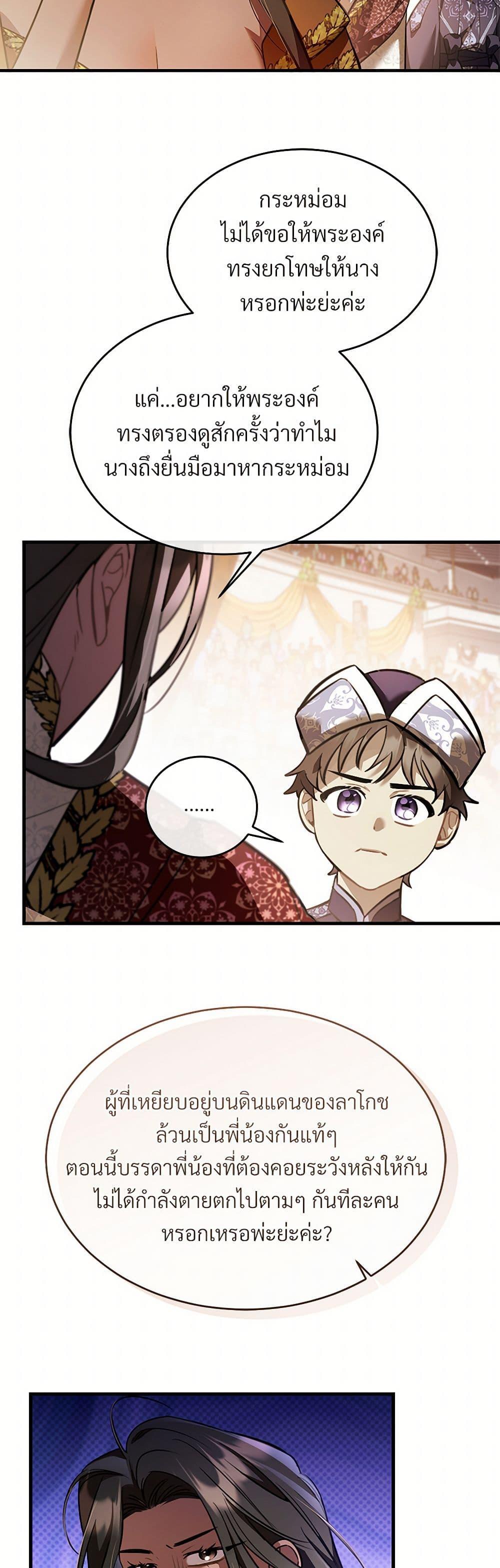 The Night Without Shadows ตอนที่ 62 13