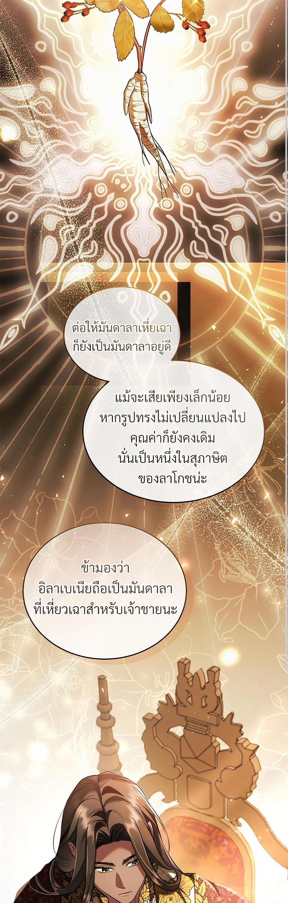 The Night Without Shadows ตอนที่ 62 16