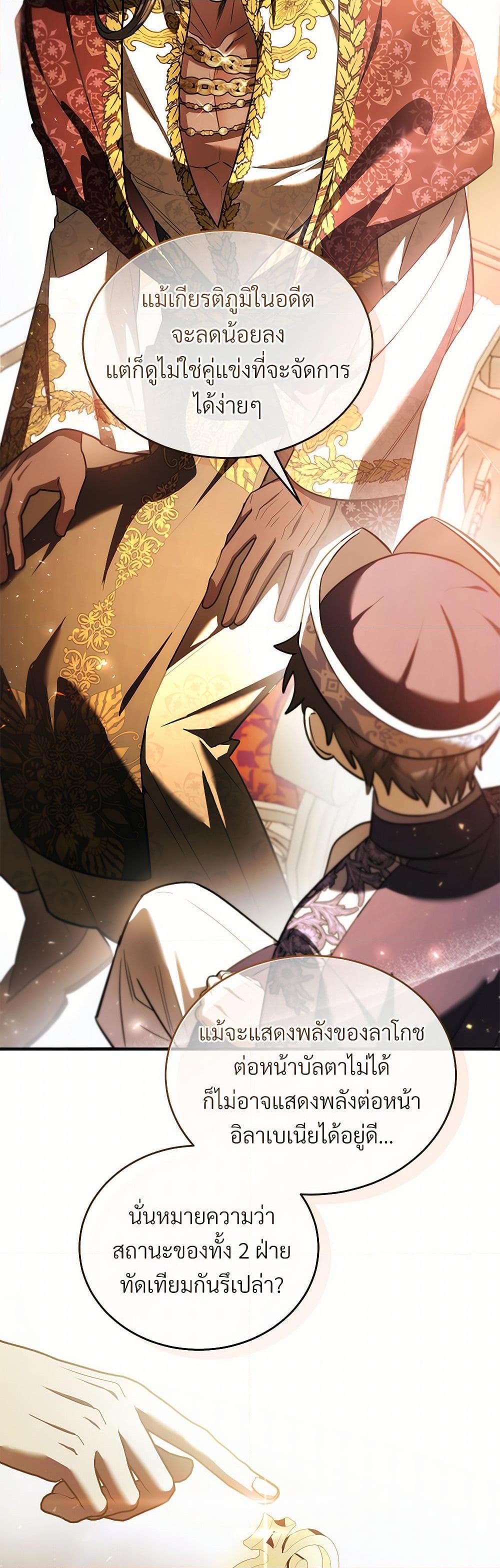 The Night Without Shadows ตอนที่ 62 17