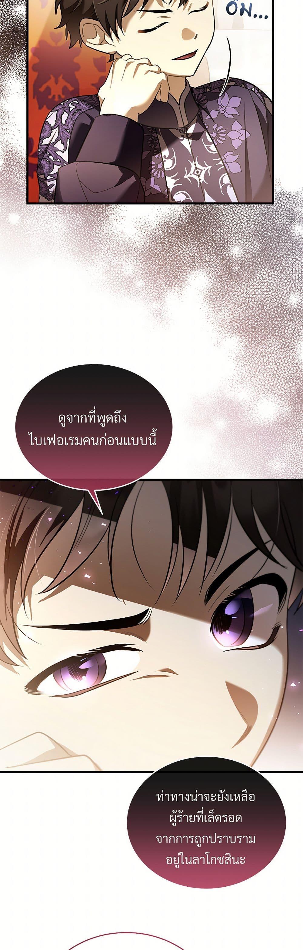 The Night Without Shadows ตอนที่ 62 19