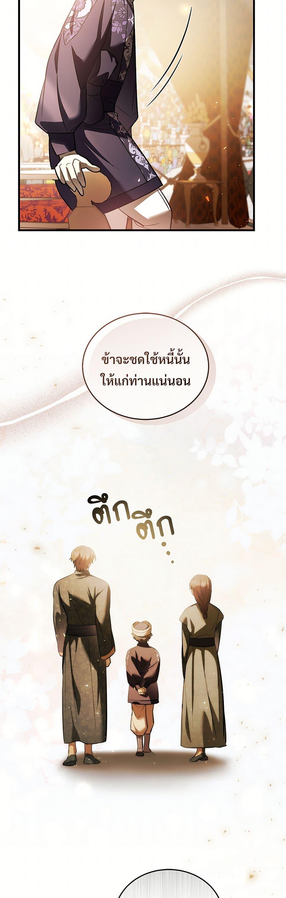 The Night Without Shadows ตอนที่ 62 21