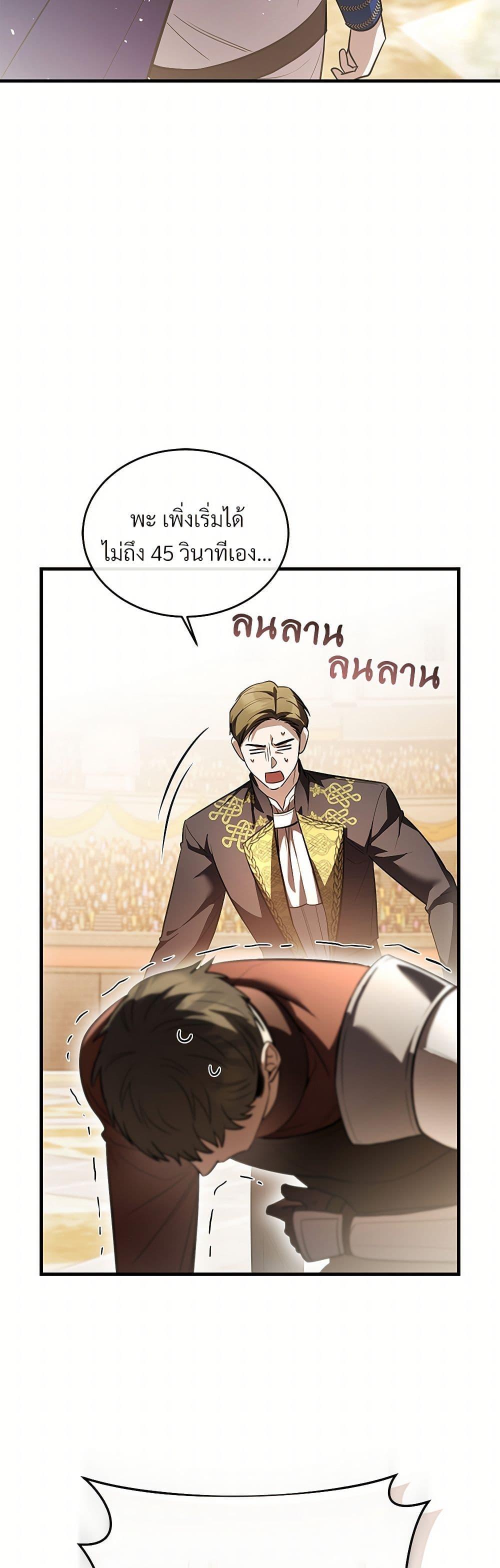 The Night Without Shadows ตอนที่ 62 25