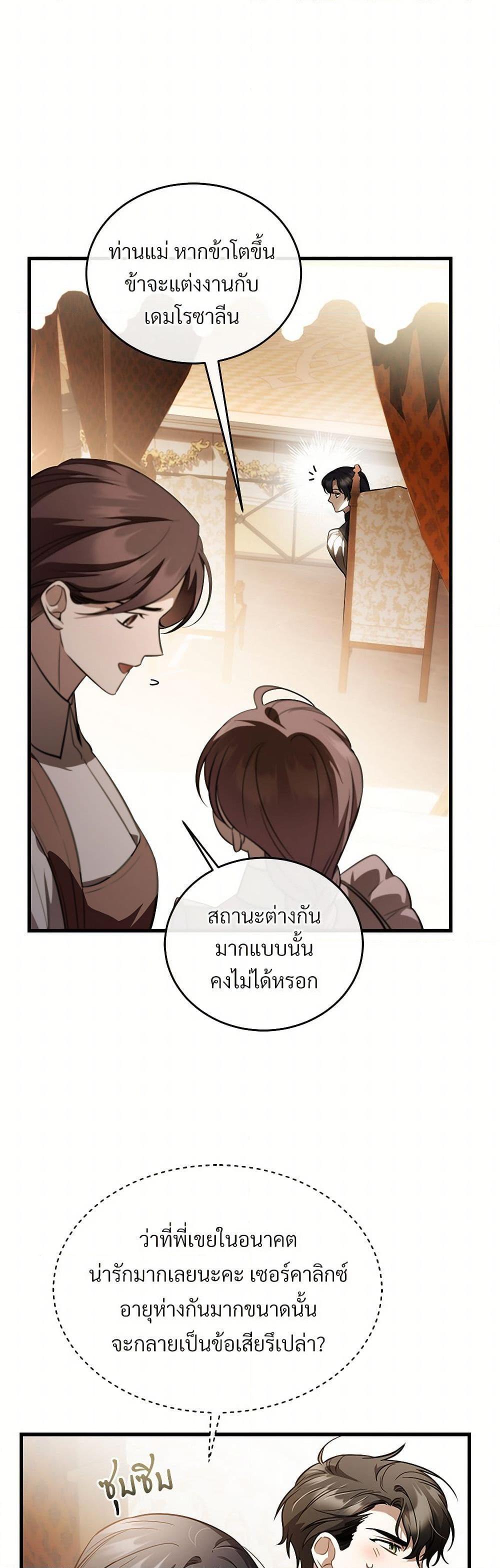 The Night Without Shadows ตอนที่ 62 31