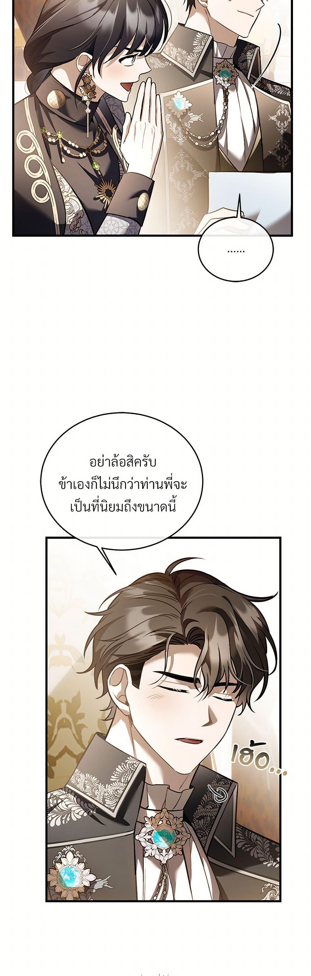 The Night Without Shadows ตอนที่ 62 32