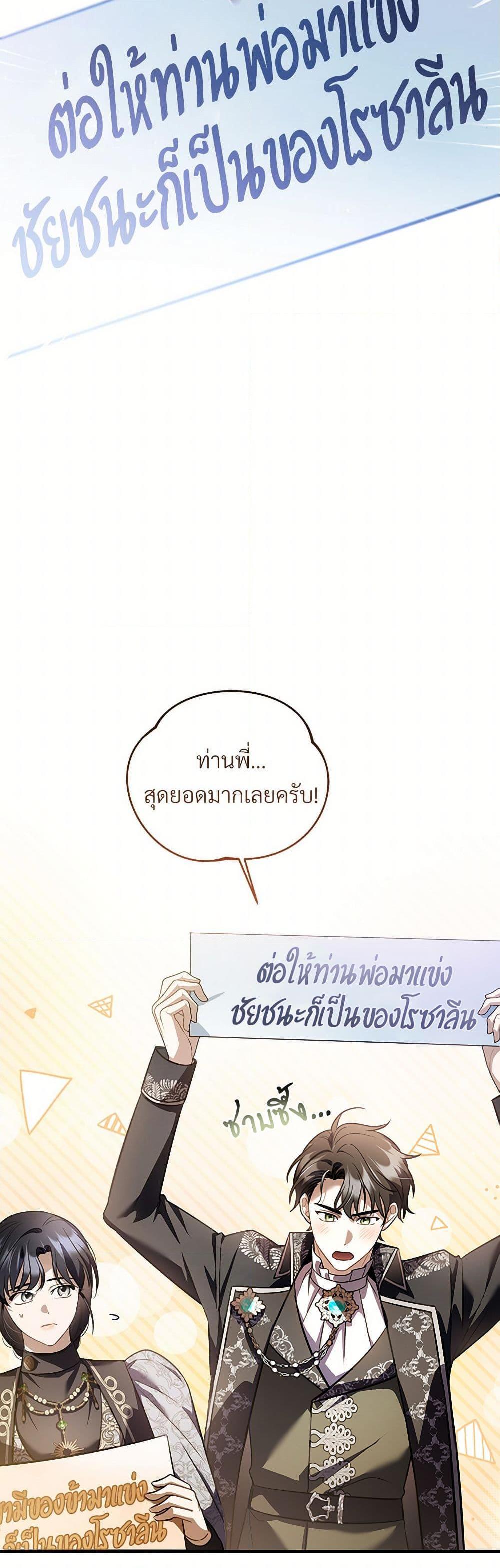 The Night Without Shadows ตอนที่ 62 29