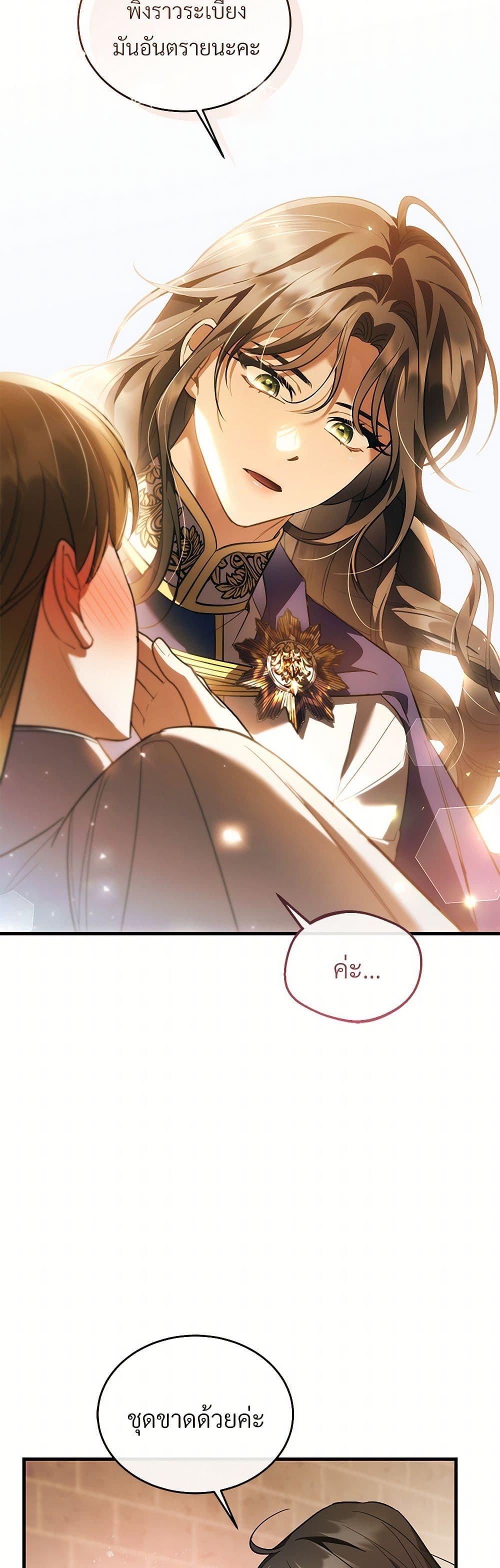 The Night Without Shadows ตอนที่ 62 39