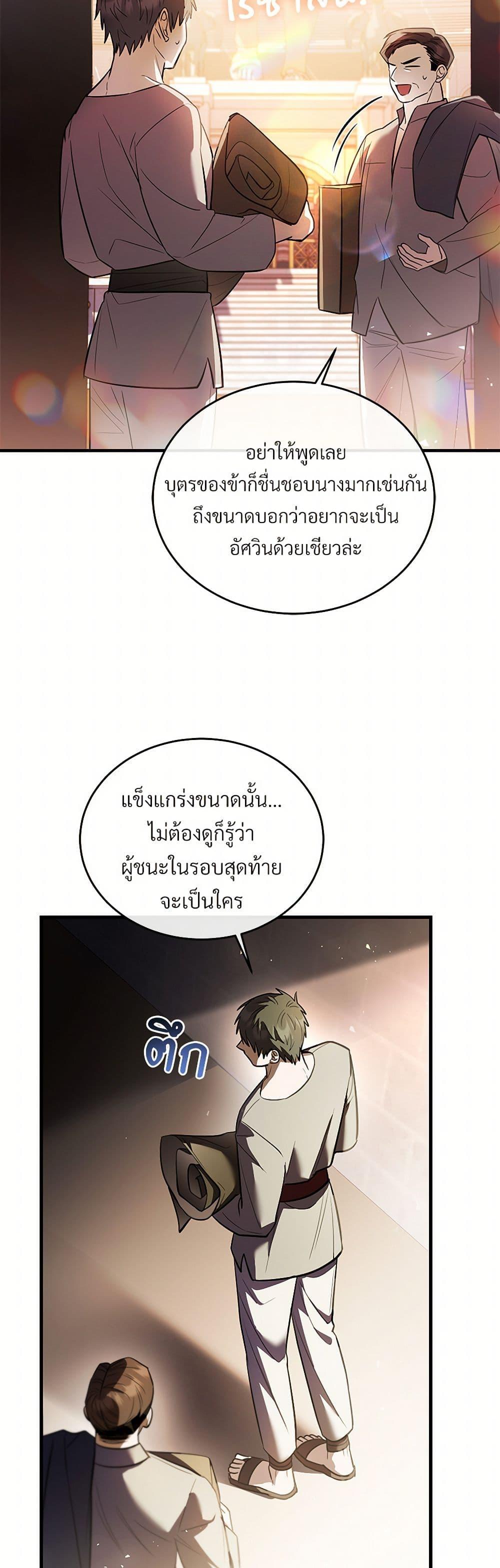 The Night Without Shadows ตอนที่ 62 47