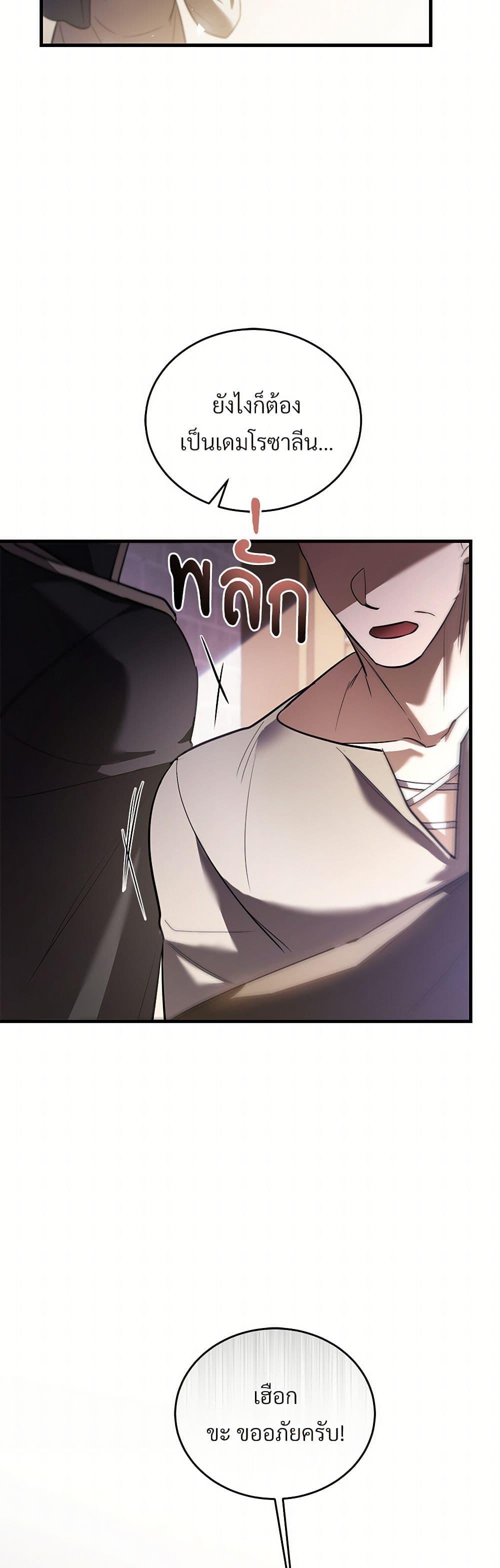The Night Without Shadows ตอนที่ 62 48