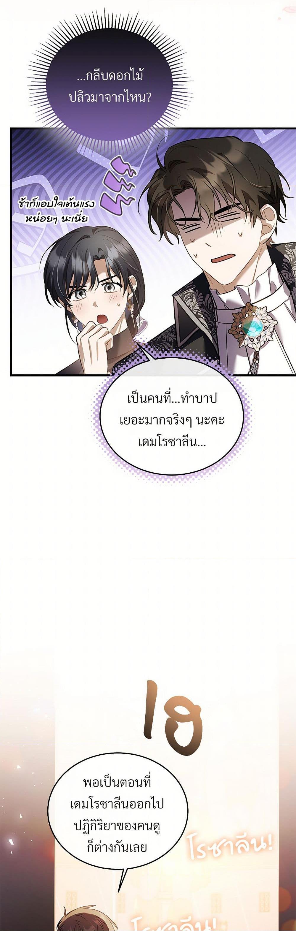 The Night Without Shadows ตอนที่ 62 46