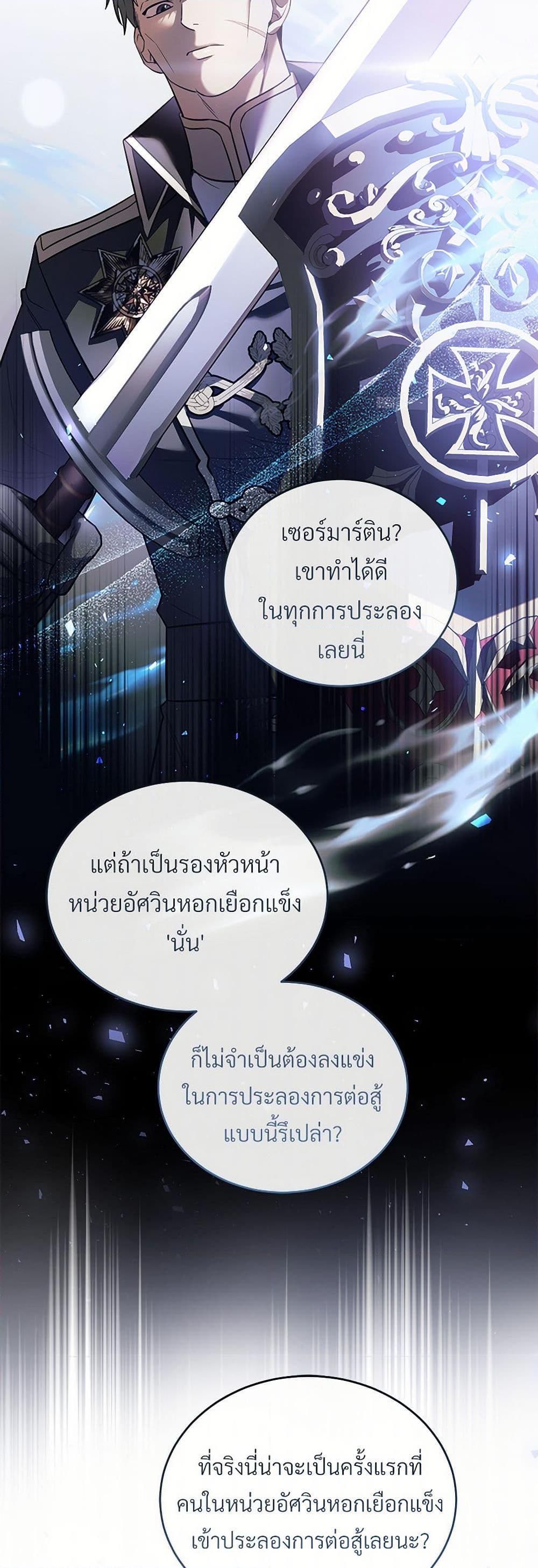 The Night Without Shadows ตอนที่ 63 4