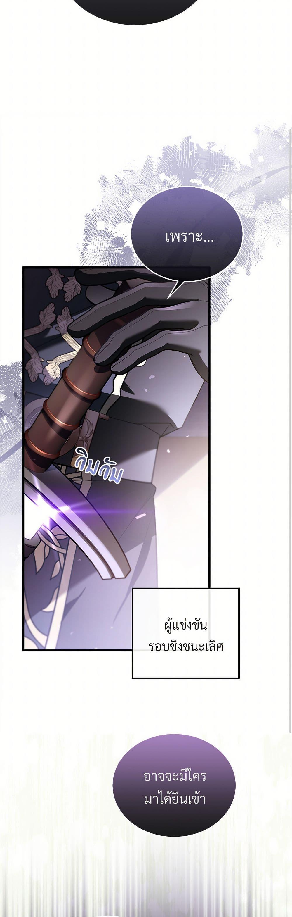 The Night Without Shadows ตอนที่ 62 50
