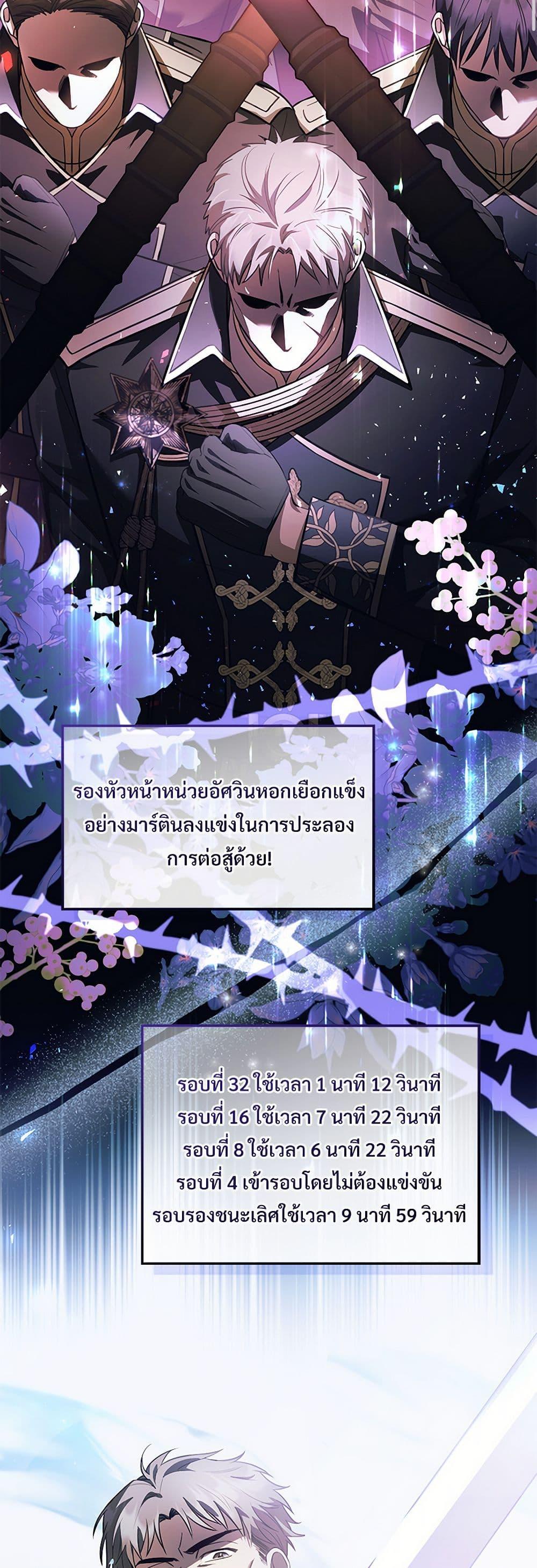 The Night Without Shadows ตอนที่ 63 3