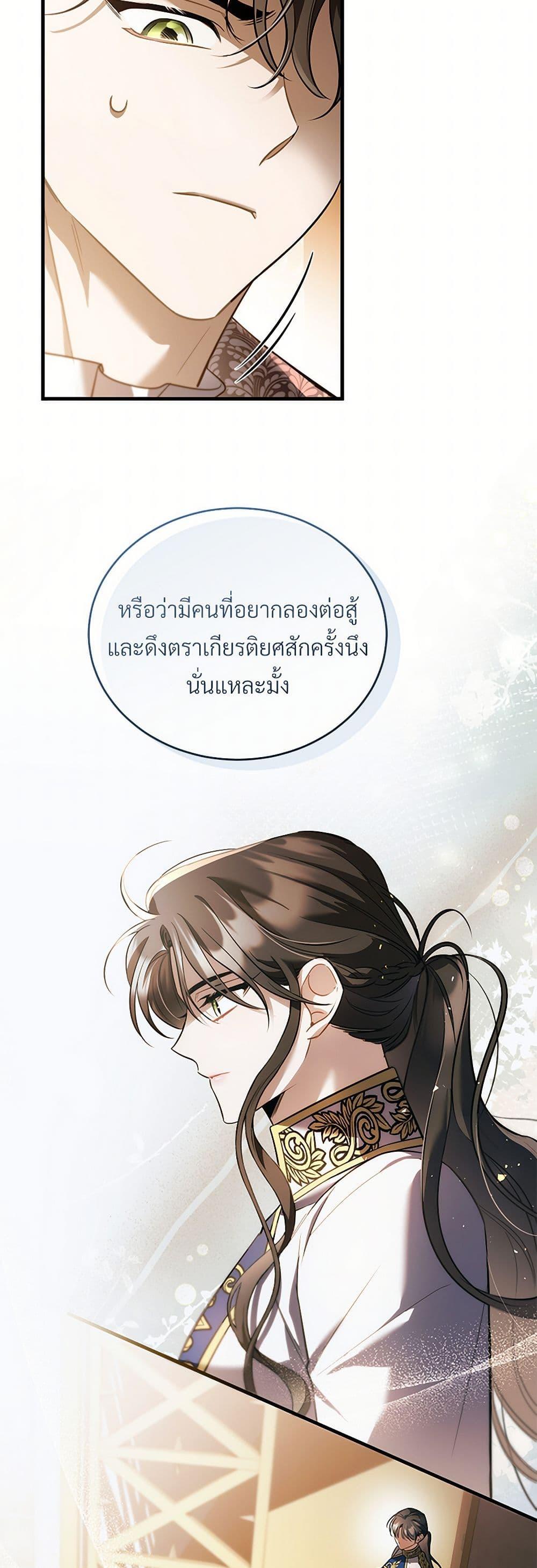 The Night Without Shadows ตอนที่ 63 6