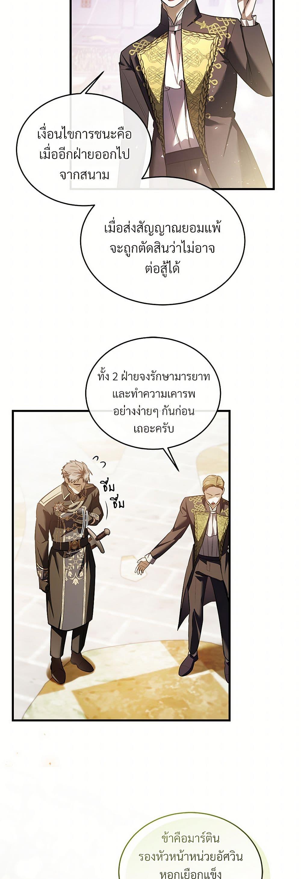 The Night Without Shadows ตอนที่ 63 14