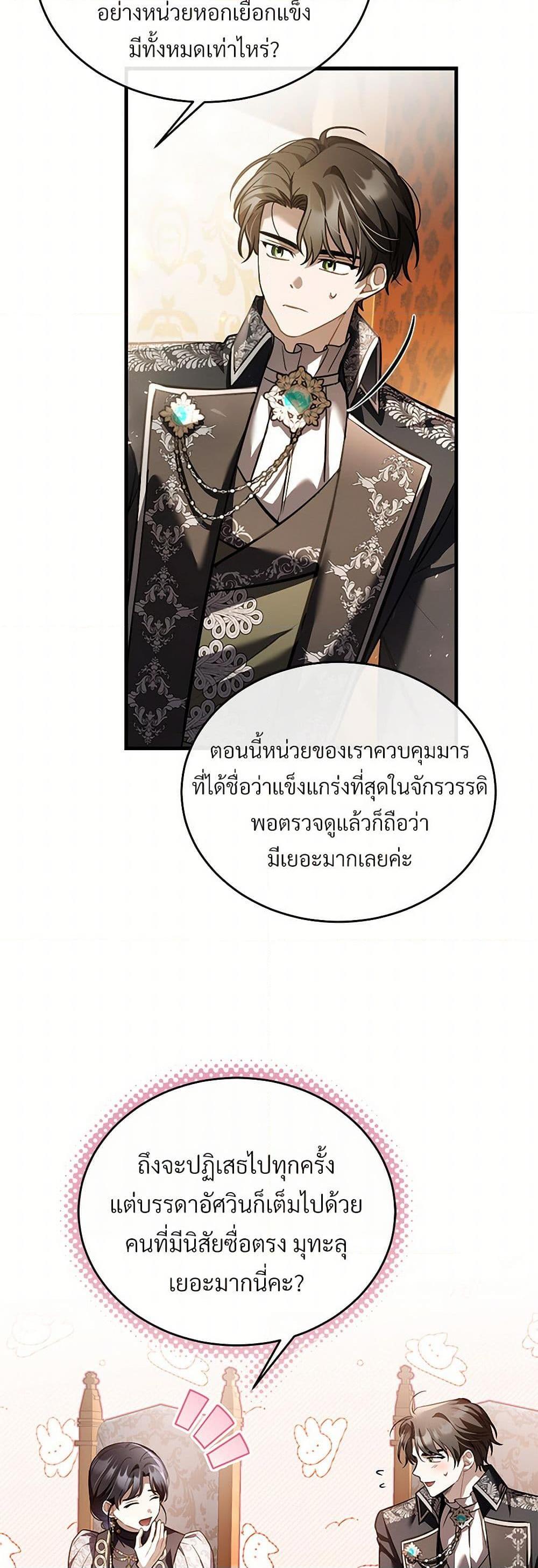 The Night Without Shadows ตอนที่ 63 11