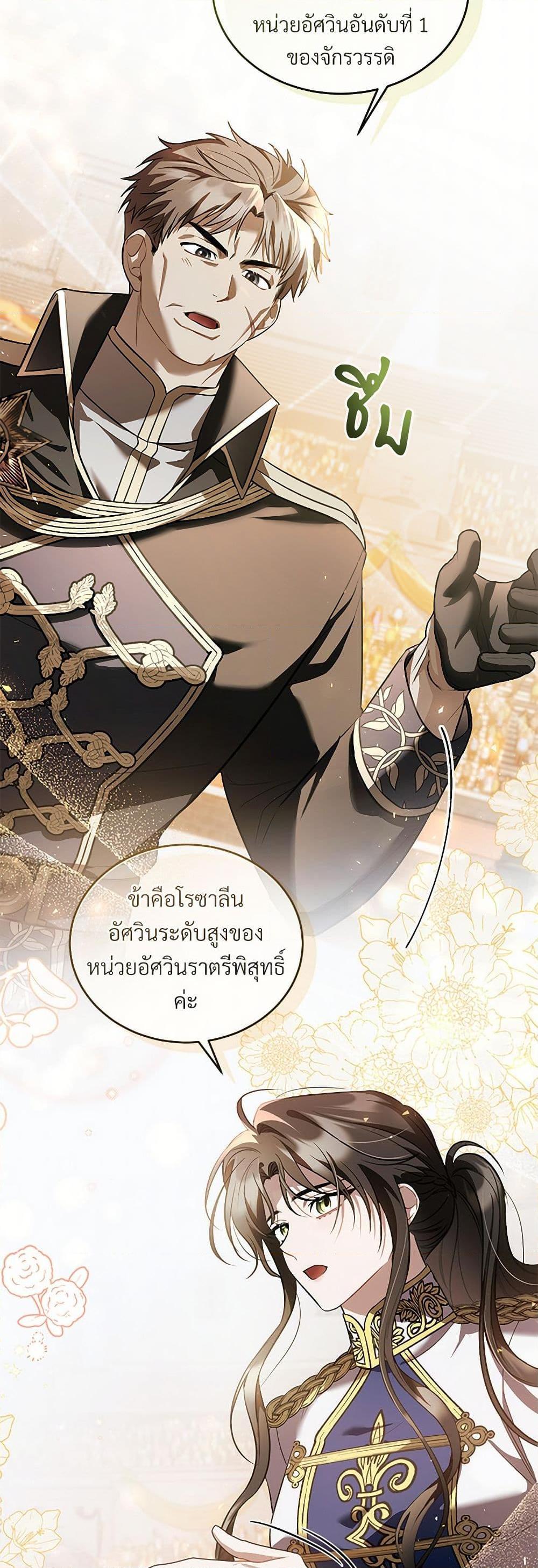 The Night Without Shadows ตอนที่ 63 15