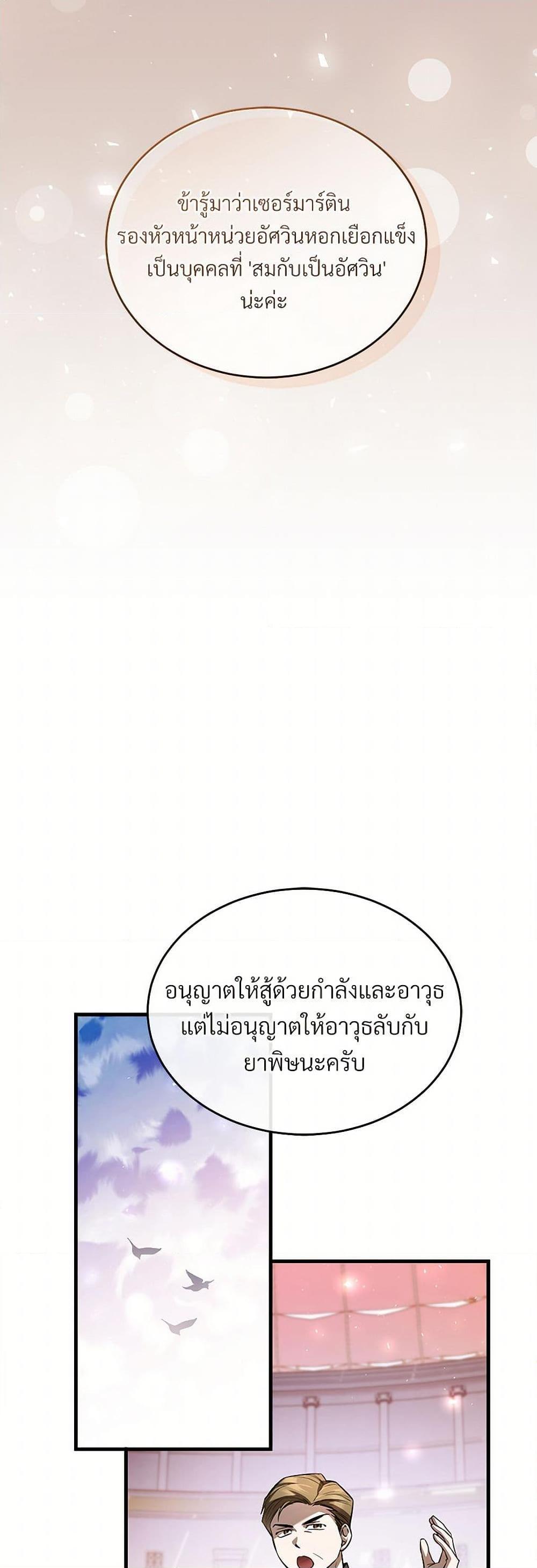 The Night Without Shadows ตอนที่ 63 13