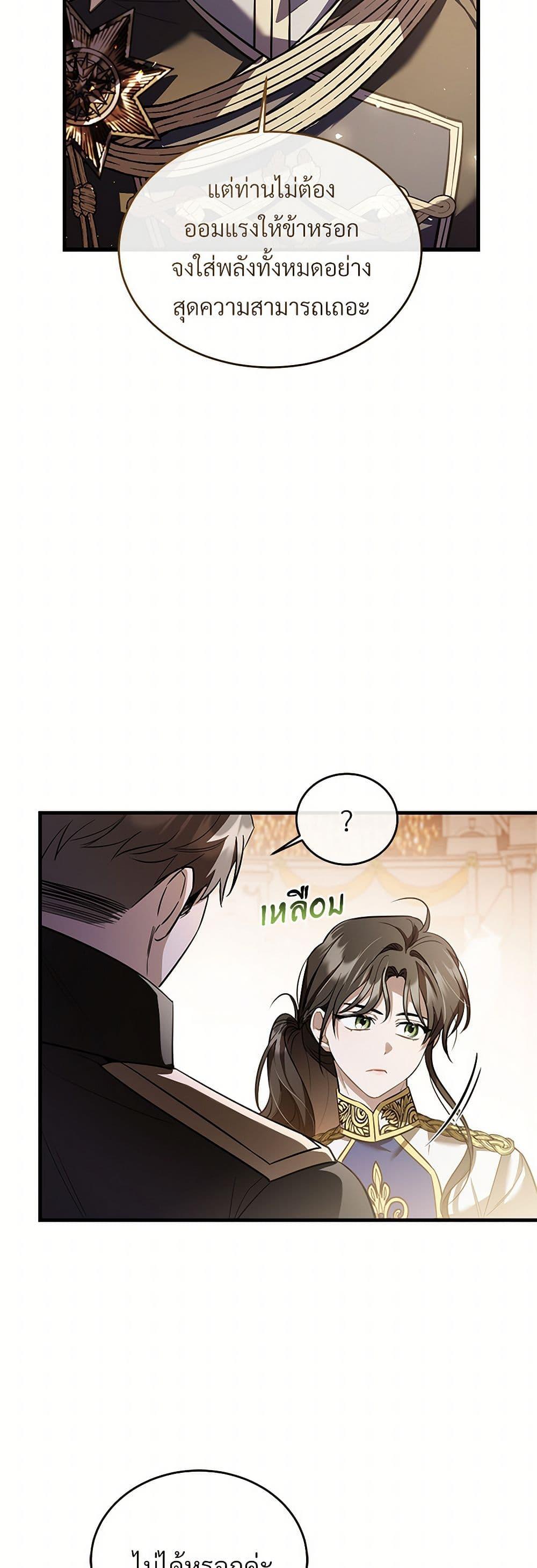 The Night Without Shadows ตอนที่ 63 19